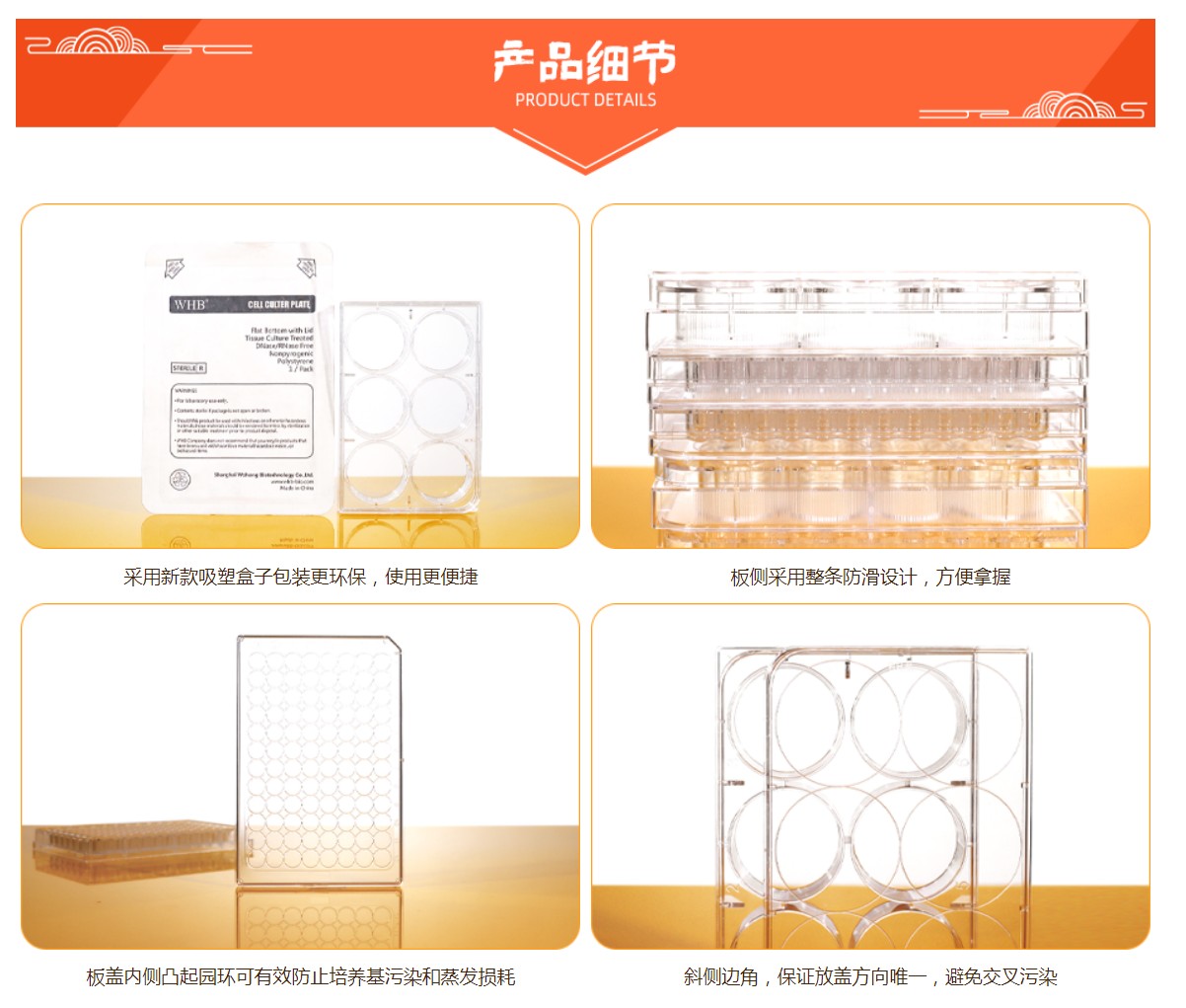 上海卧宏(WHB) 细胞培养板 Cell Culture Plates图5