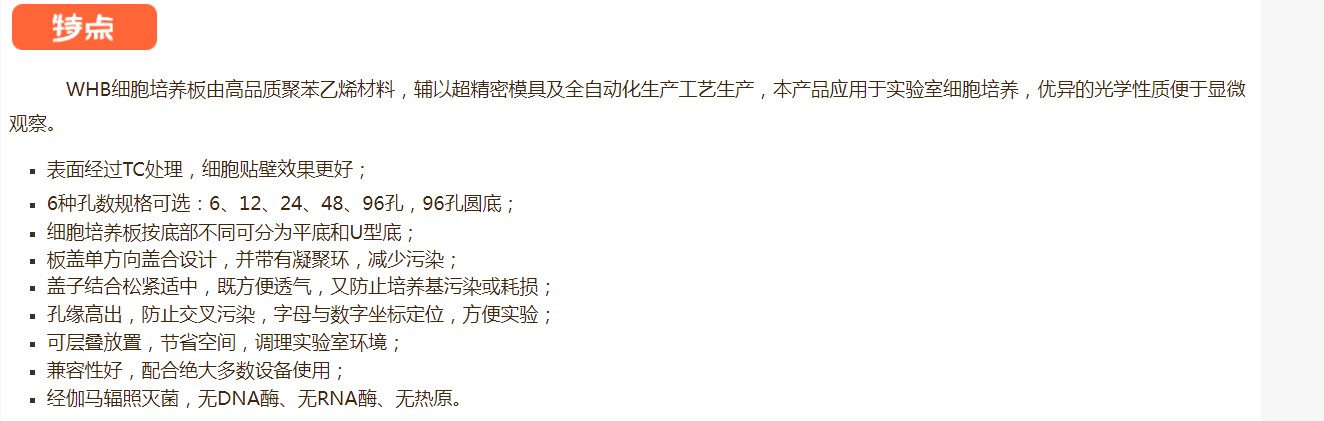 上海卧宏(WHB) 细胞培养板 Cell Culture Plates图6