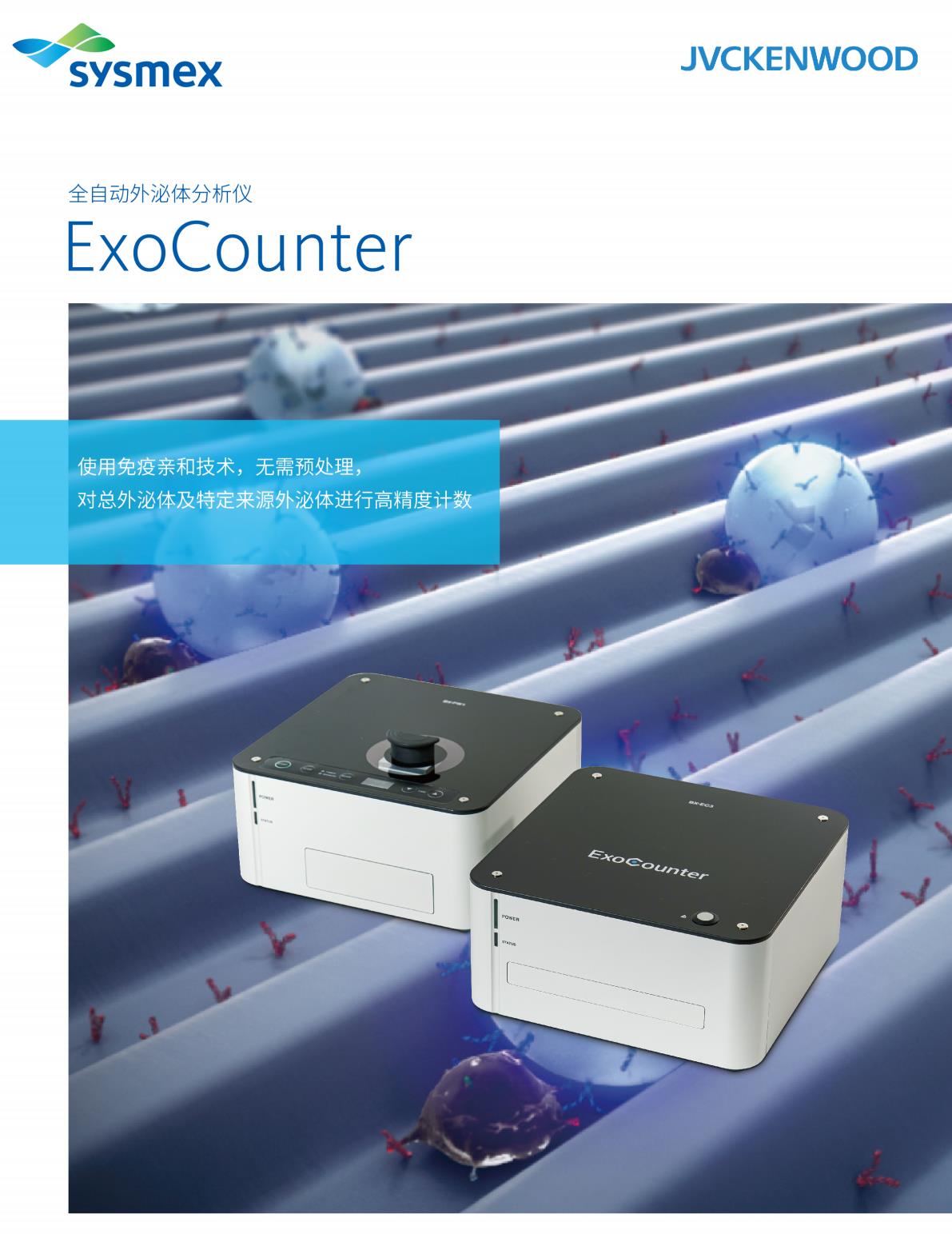 全自动外泌体分析仪图4