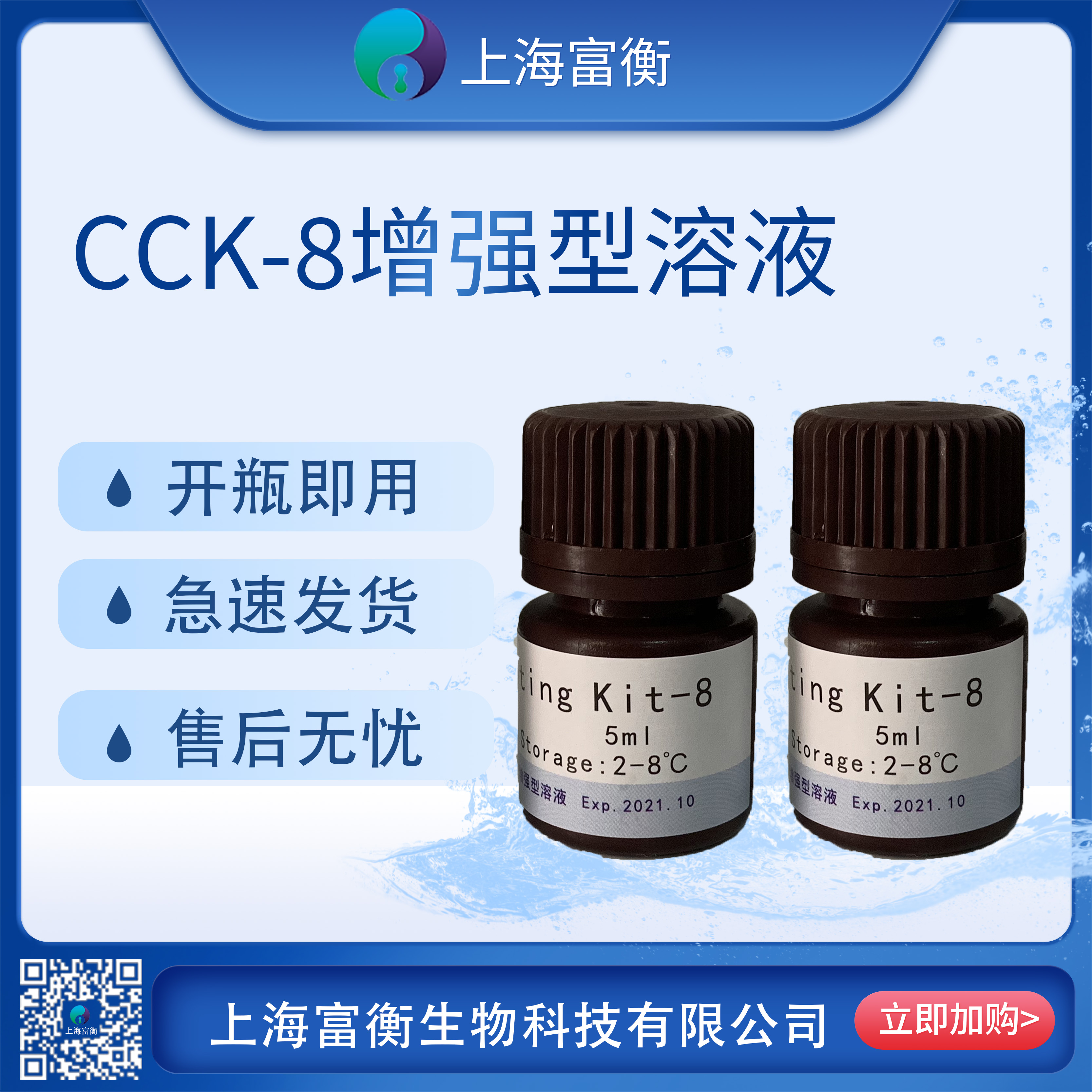 CCK-8增强型溶液图2