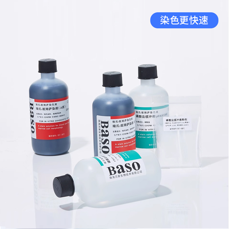 贝索baso瑞氏姬姆萨染色液显微镜瑞士吉姆萨细胞染色剂实验室试剂图2