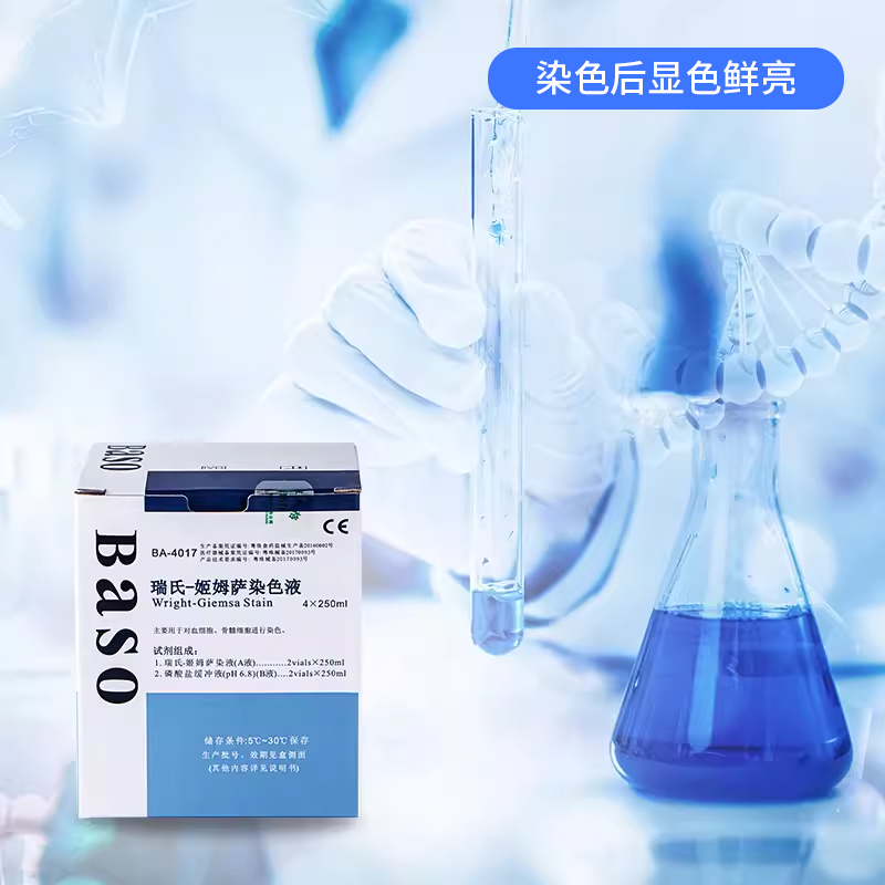 贝索baso瑞氏姬姆萨染色液显微镜瑞士吉姆萨细胞染色剂实验室试剂图3