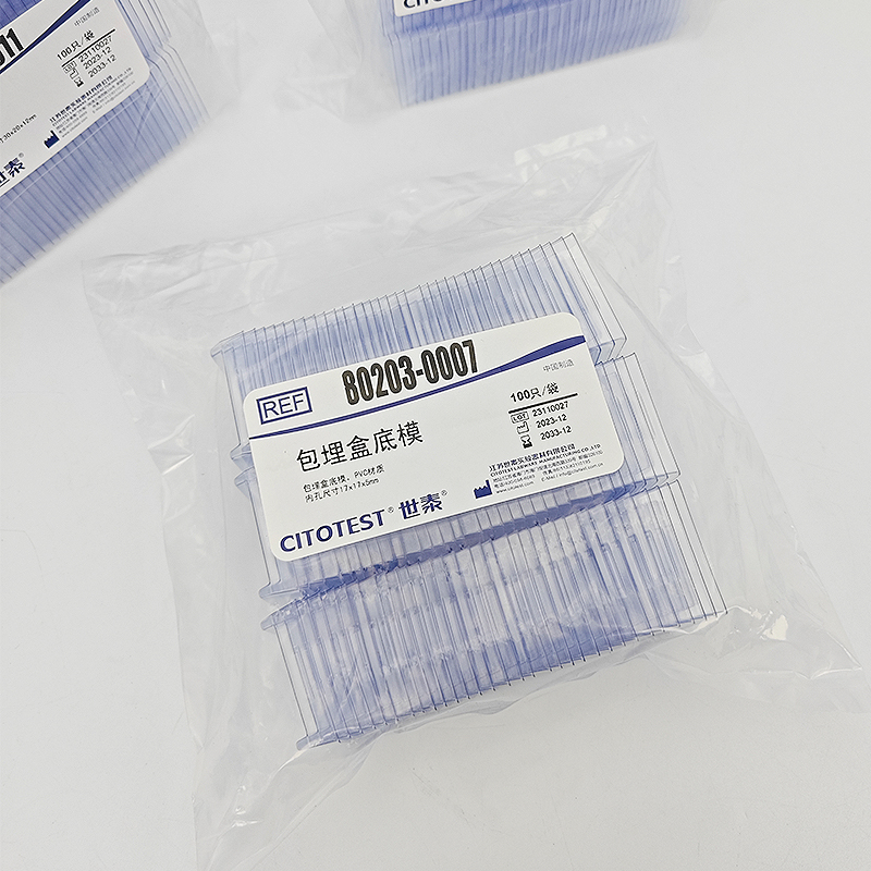 世泰冰冻切片包埋模具/OCT包埋盒 世泰一次性底模石蜡切片包埋底图2