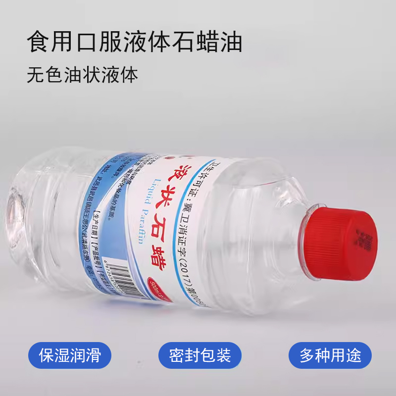 医用液体石蜡油轻质液状医药用扩肛家用玉石液态保养润滑剂化学纯图2