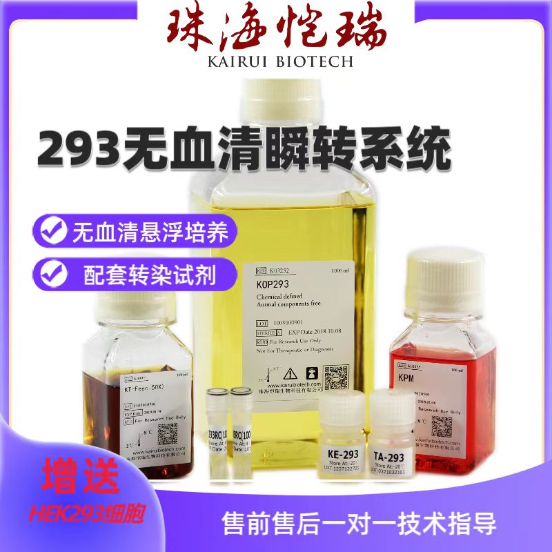 293化学限定高密度无血清细胞培养液图4