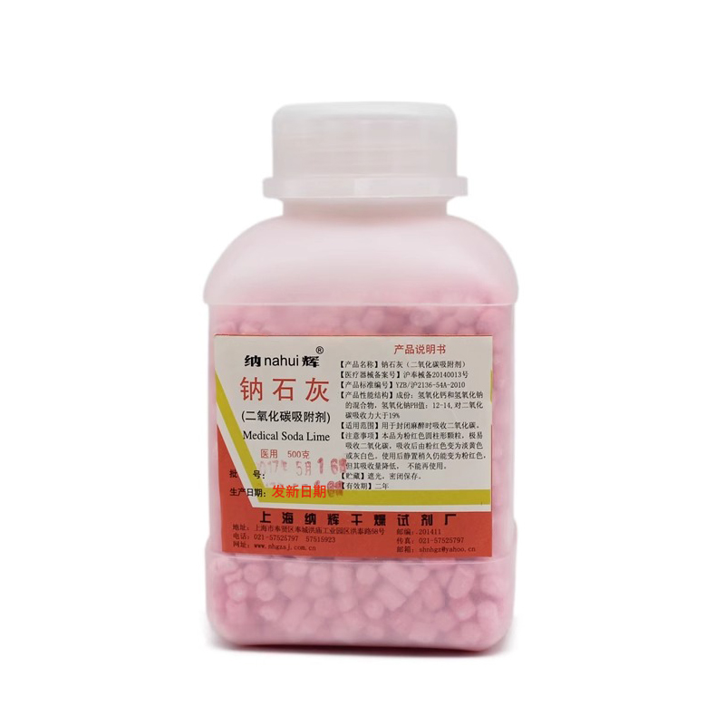 钠石灰二氧化碳吸附剂麻醉机干燥剂宠物医院吸收剂5瓶2500g图4