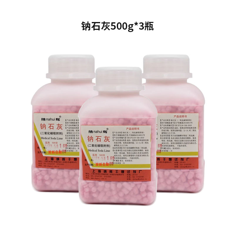 钠石灰二氧化碳吸附剂麻醉机干燥剂宠物医院吸收剂5瓶2500g图5