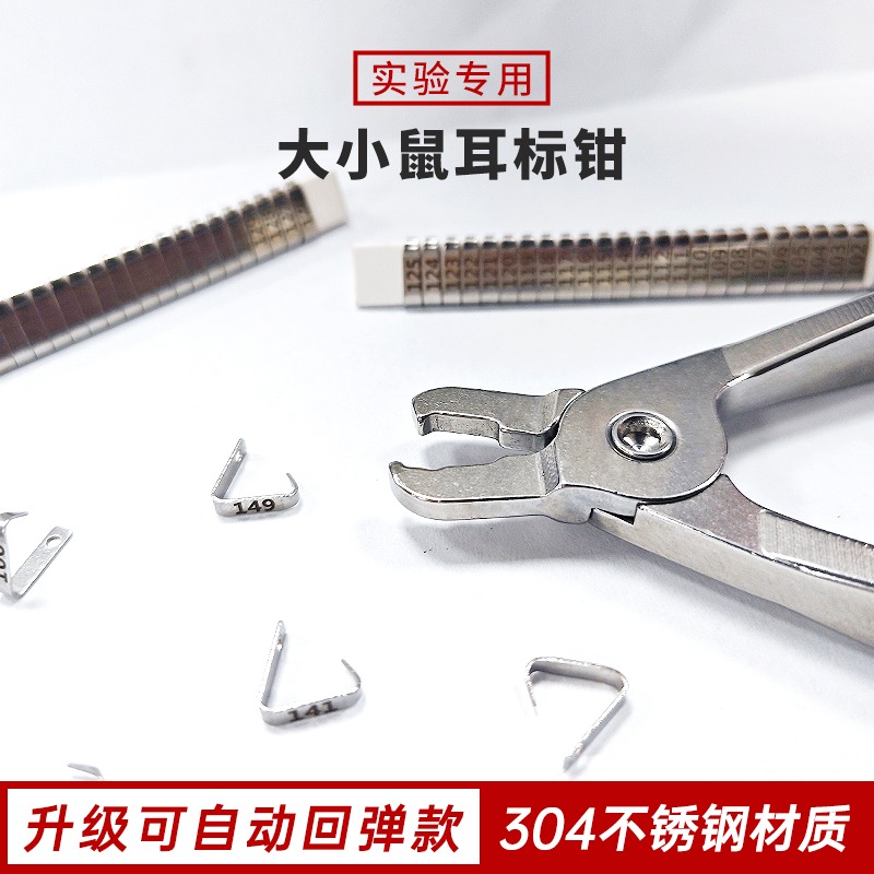 Tigergene小鼠耳标钳耳标号编号牌兽用小鼠耳号钳 新款升级图2