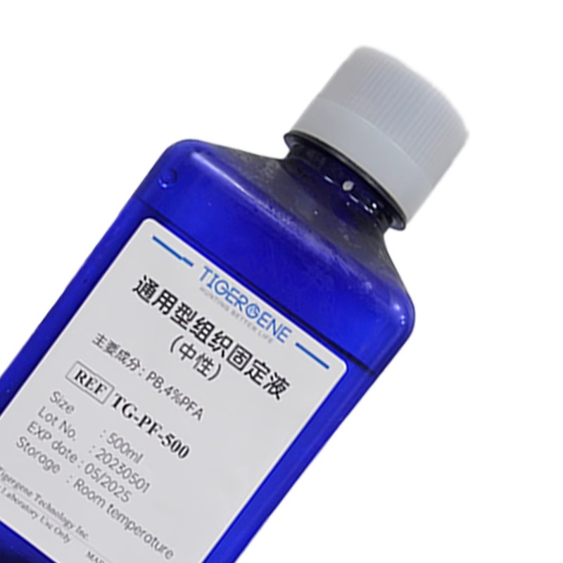 Tigergene 4%多聚甲醛/通用型组织固定液 TG-PF-500图3