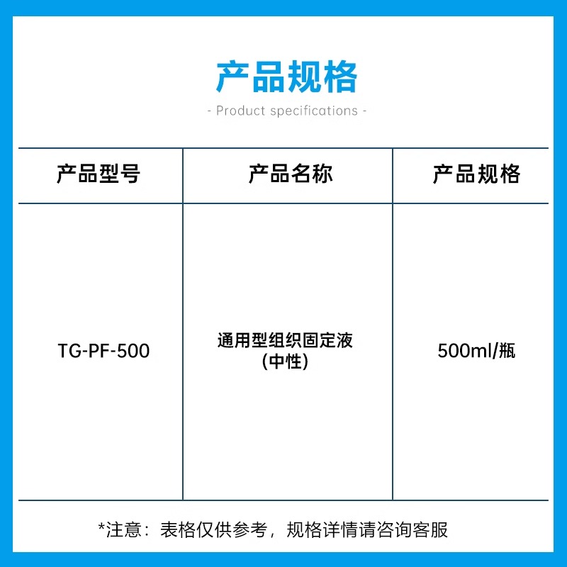 Tigergene 4%多聚甲醛/通用型组织固定液 TG-PF-500图4