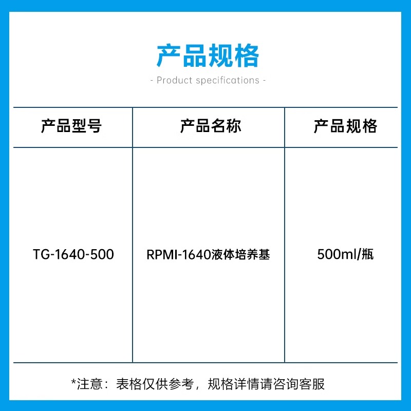 Tigergene 1640培养基  500ml/瓶 TG-1640-500图2