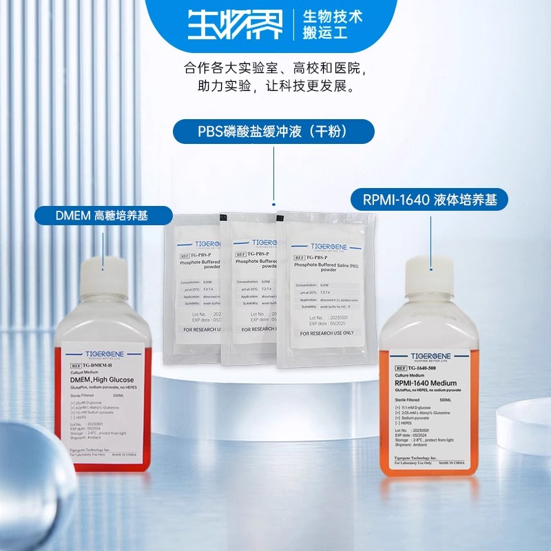 Tigergene 1640培养基  500ml/瓶 TG-1640-500图3