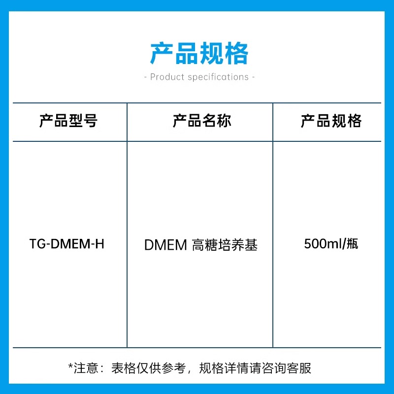Tigergene DMEM高糖培养基  500ml/瓶 TG-DMEM-H图3