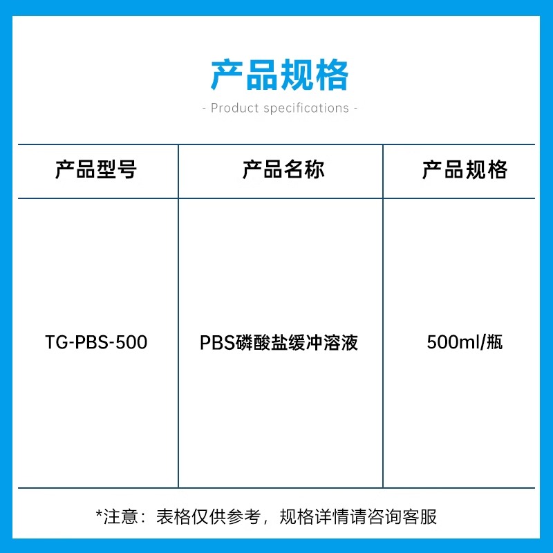 Tigergene PBS磷酸盐缓冲溶液 500ml/瓶 TG-PBS-500图2