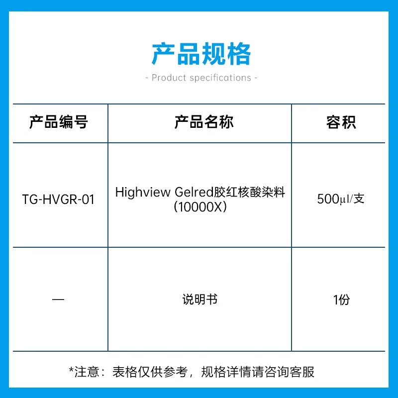 Tigergene 胶红核酸染料Highview Gelred 500μl/支 TG-HVGR-01图2