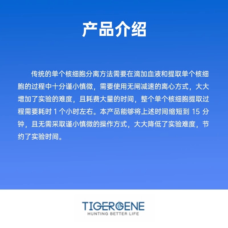 Tigergene 快速单个核细胞分离管 TG-FICOLL-F15 TG-FICOLL-F50图3
