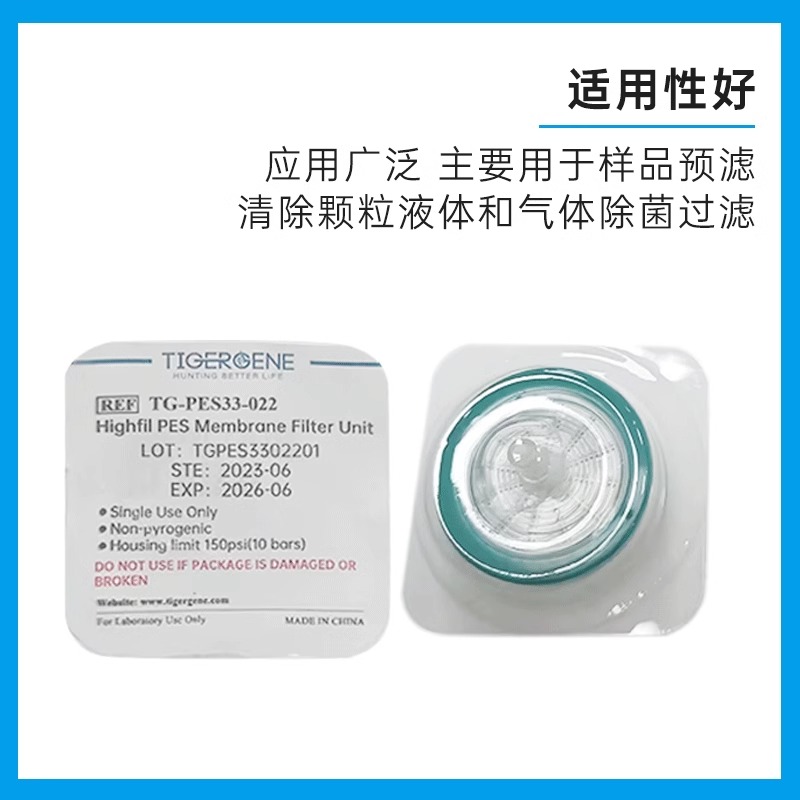 Tigergene 一次性针头过滤器33mm无菌膜pes滤头 TG-PES33-022图2
