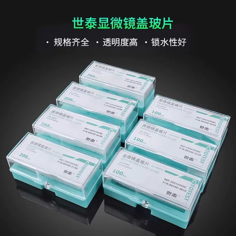 显微镜盖玻片18*18 20*20 22*22 24*24 24*32 24*50 24*60mm图3