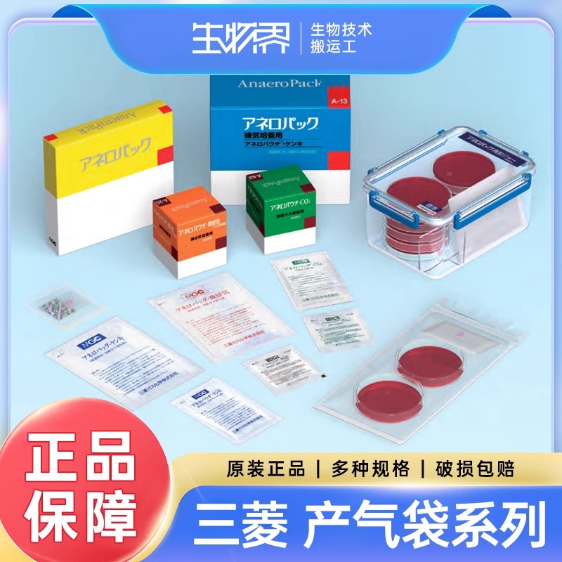 三菱MGC厌氧培养罐2.5L厌氧产气袋指示剂厌氧包密封培养袋厌氧盒图2