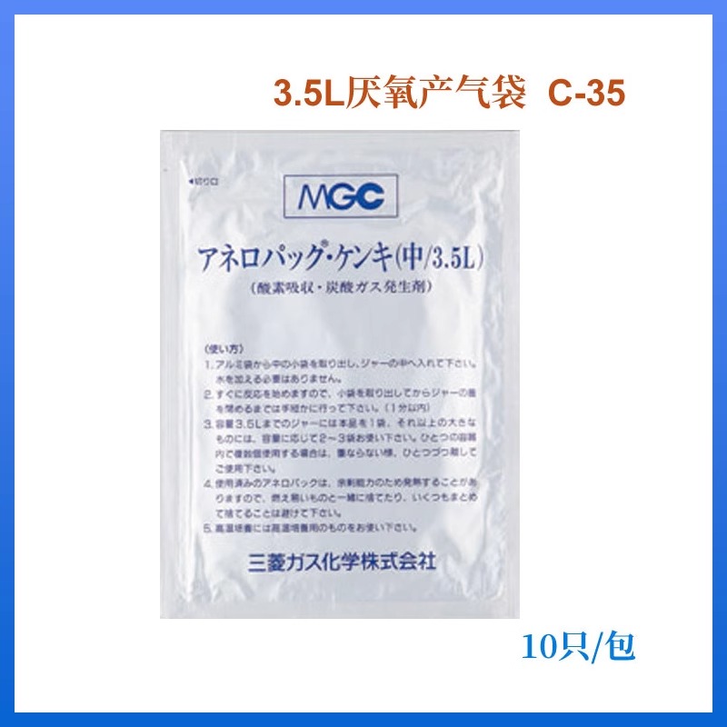 三菱MGC厌氧培养罐2.5L厌氧产气袋指示剂厌氧包密封培养袋厌氧盒图3