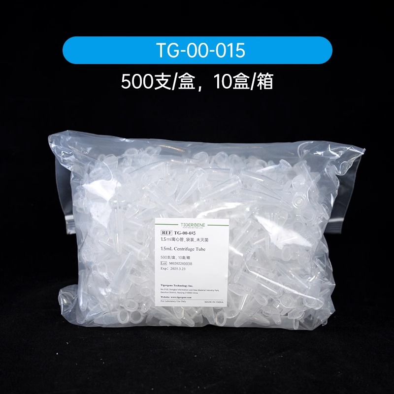 Tigergene实验室耗材微量离心管1.5ml2.0毫升TG-00-015 TG-00-020图2