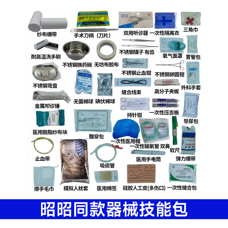 24医考技能操作包器械包临床执业医师实践技能操作助理医师考试图4