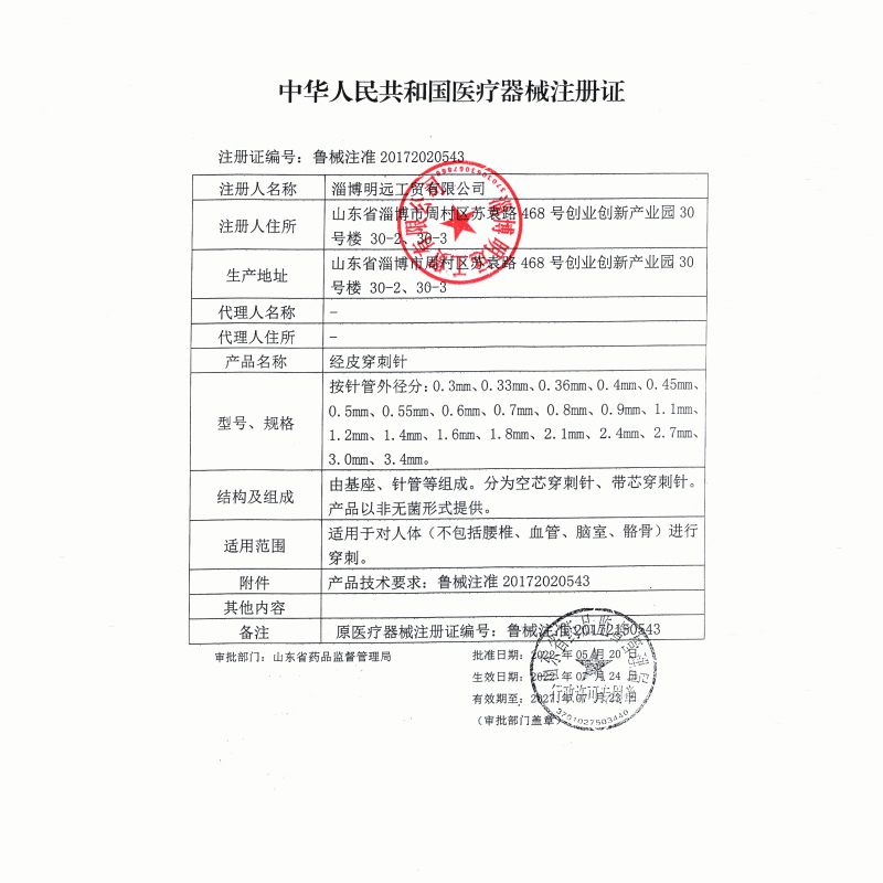 淄博明远不锈钢骨穿针医考用骨髓穿针 骨科用针经皮穿刺针图5