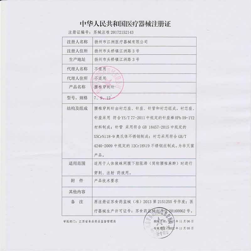 江洲琼花腰椎穿刺针腰穿针妇科引产针不锈钢金属穿刺针图5
