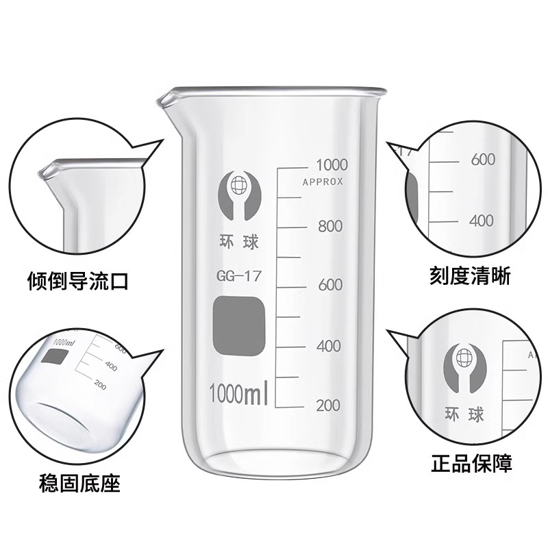 环球牌玻璃烧杯耐高温带把柄烧刻度玻璃量杯器材实验玻璃器材图2