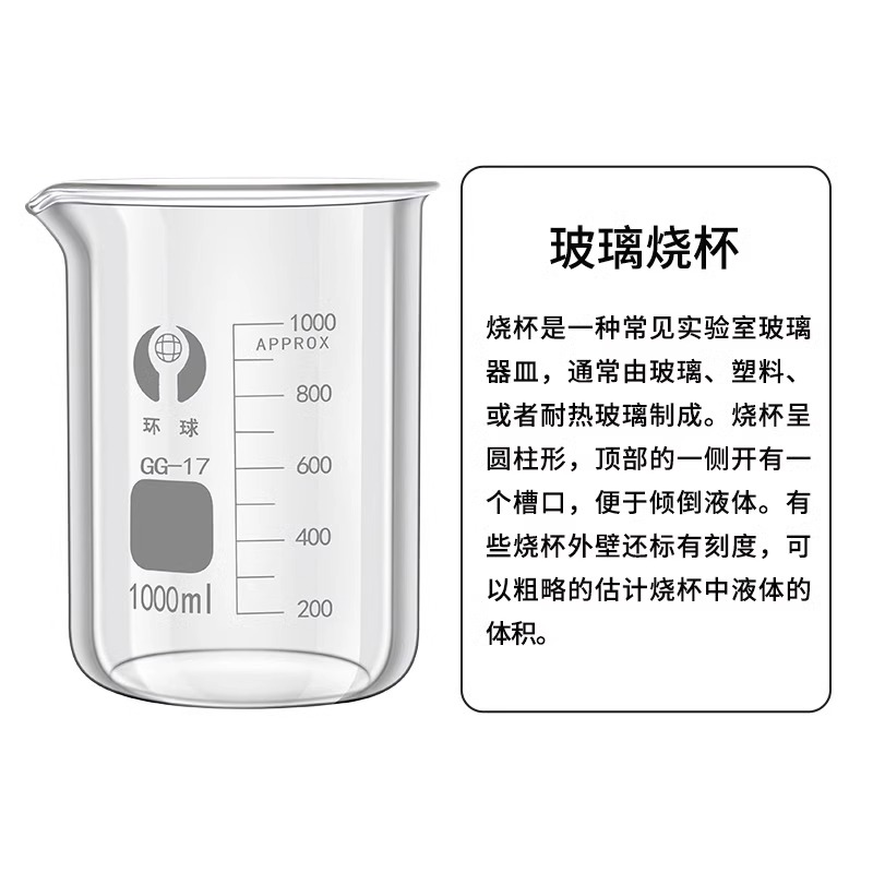 环球牌玻璃烧杯耐高温带把柄烧刻度玻璃量杯器材实验玻璃器材图4