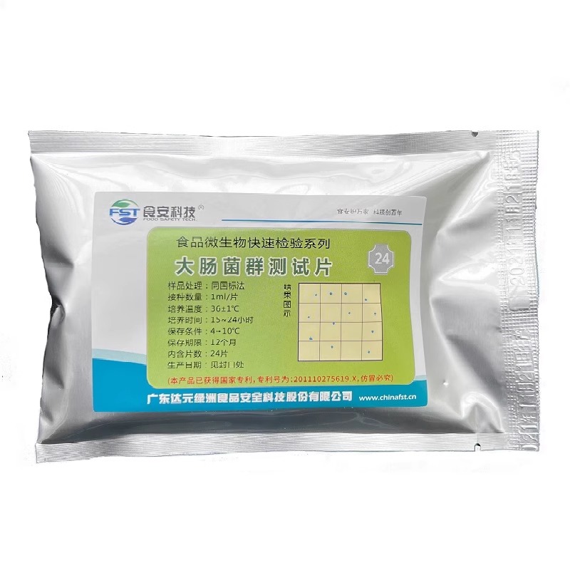 饮用水肠群(1份袋) 快速检测试片图2