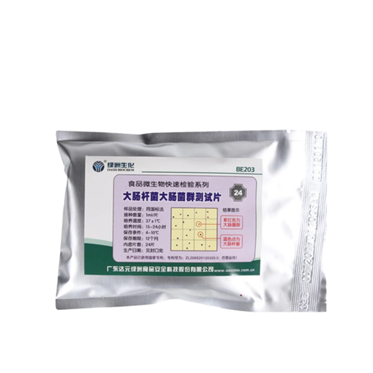 饮用水肠群(1份袋) 快速检测试片图5