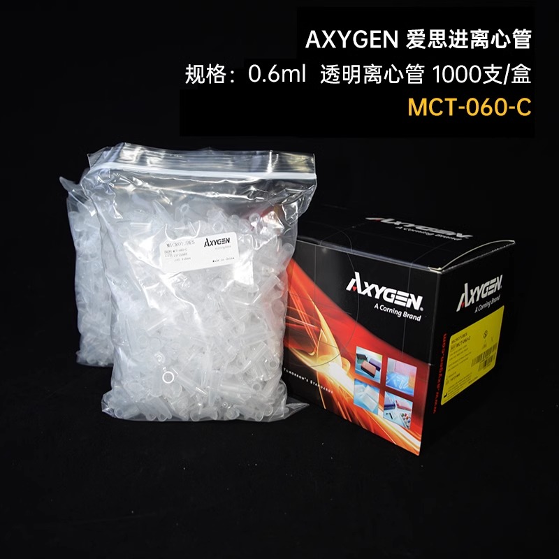 Axygen 1.5ml 无色灭菌离心管 MCT-150-C-S图2