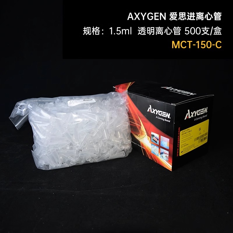 Axygen 1.5ml 无色灭菌离心管 MCT-150-C-S图3