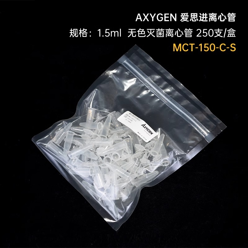 Axygen 1.5ml 无色灭菌离心管 MCT-150-C-S图4