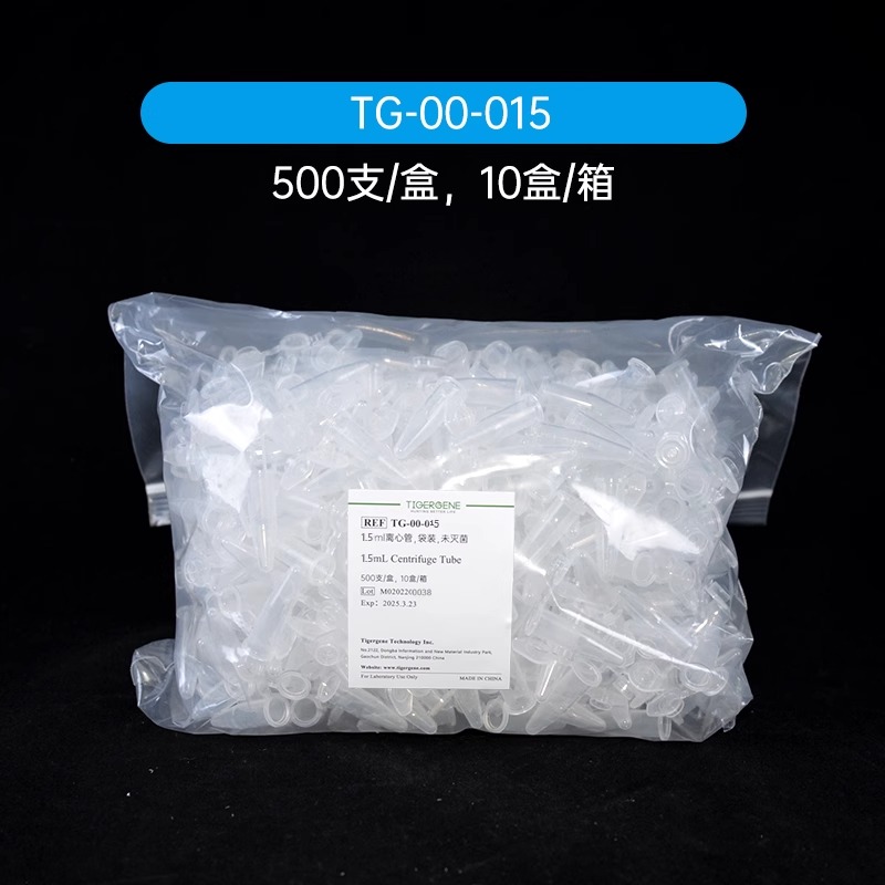 Tigergene 1.5ml无色离心管 TG-00-015-L-C图3