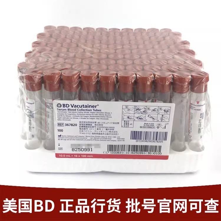 BD 367812   4ml血清促凝真空红盖管   |367814  5ml血清促凝真空红盖管    |367815  6ml血清促凝真空红盖管    |367820  10ml血清促凝真空红盖管图4