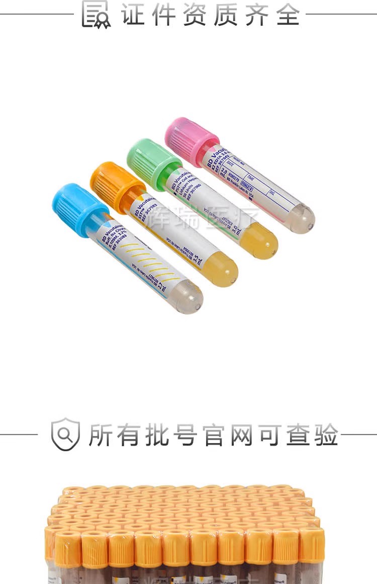 BD 367957  3.5ml sstII血清分离胶、促凝剂真空黄盖管  |367955  5ml sstII分离胶、促凝剂真空黄盖管 |367986  5ml SST I 血清分离胶、促凝剂真空黄图2