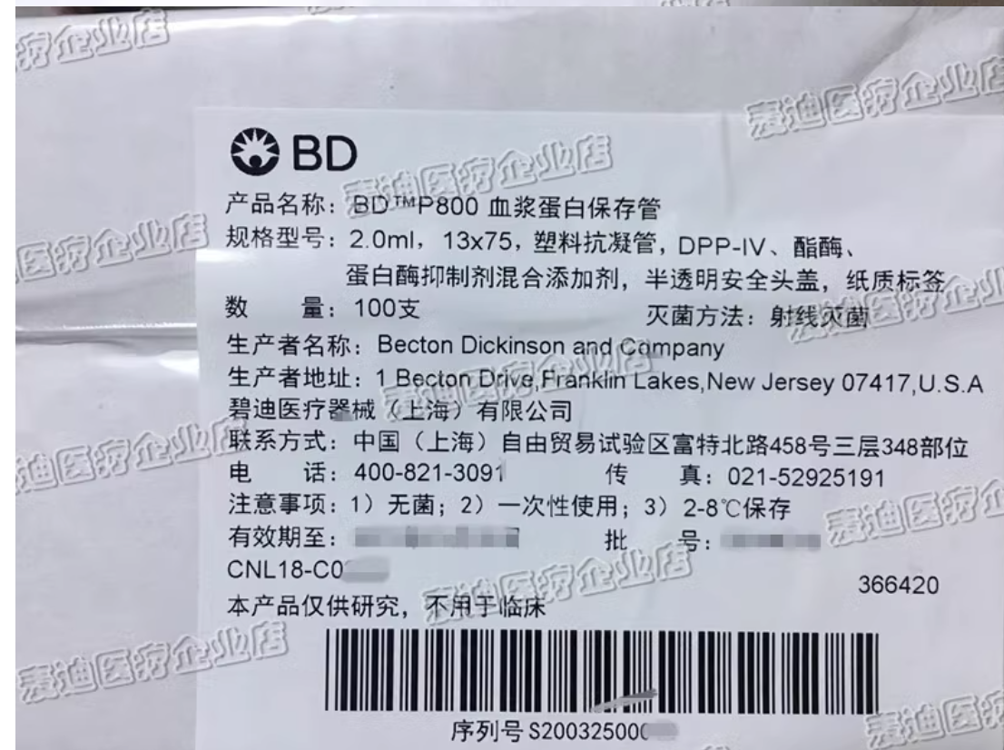 BD P800 P100血浆蛋白保存管2ml 366420 8.5ml 366421 366448图2