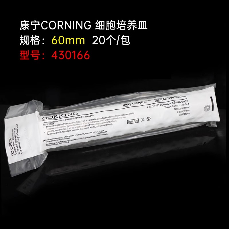 康宁Corning 35 60 100mm细胞培养皿430165 430166 430167 430599图3