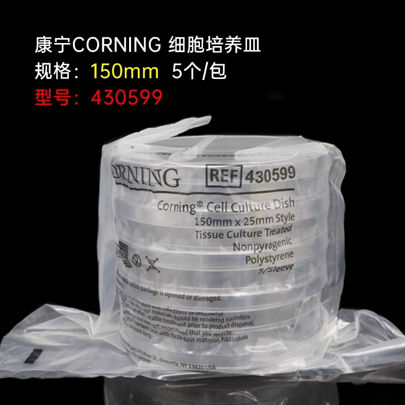 康宁Corning 35 60 100mm细胞培养皿430165 430166 430167 430599图4