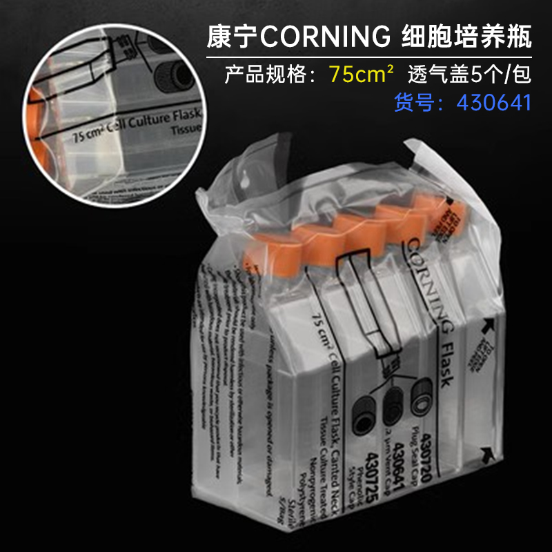 康宁430639 430641 431080 431082细胞培养瓶T25 T75 T175 T225图2