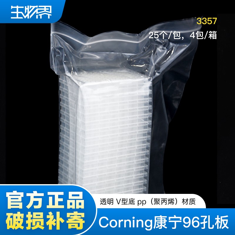 Corning康宁96孔板透明V型底PP聚丙烯材质3357一次性塑料耗材96孔图2