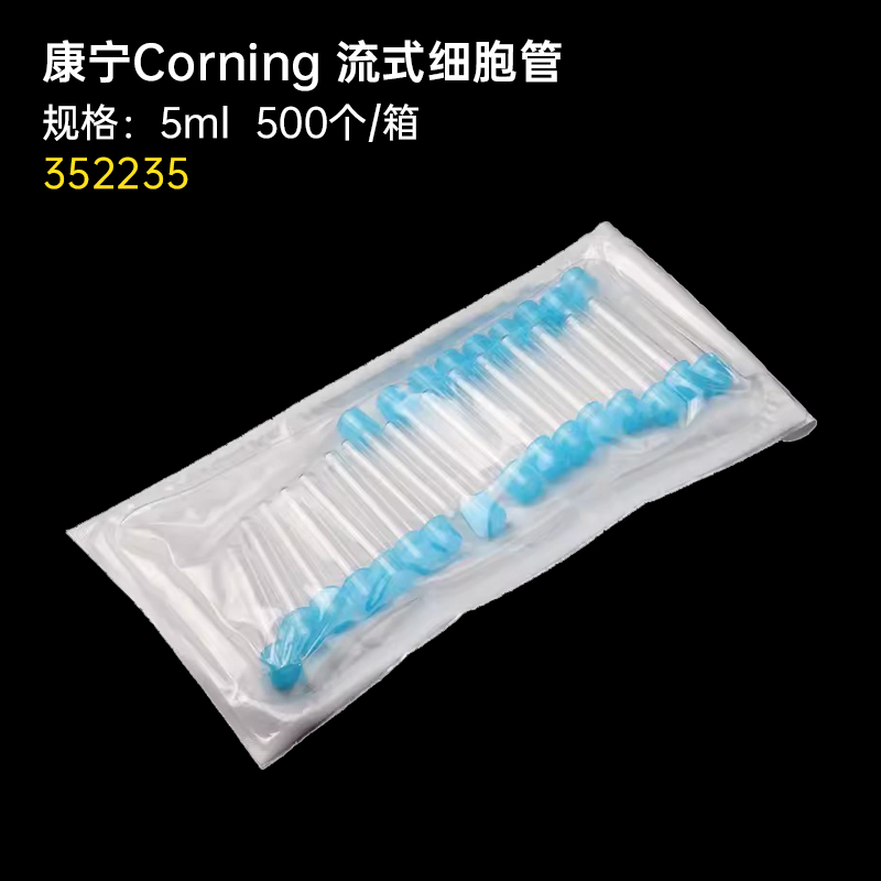 康宁corning BD falcon流试细胞流式管5ml14ml PS/PP料 352058 352054 352003 352008 352235 352063 352053图4