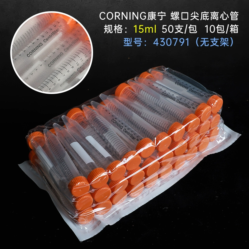 康宁Corning无酶无菌离心管15ml50ml430790 430791 430828 430829图2