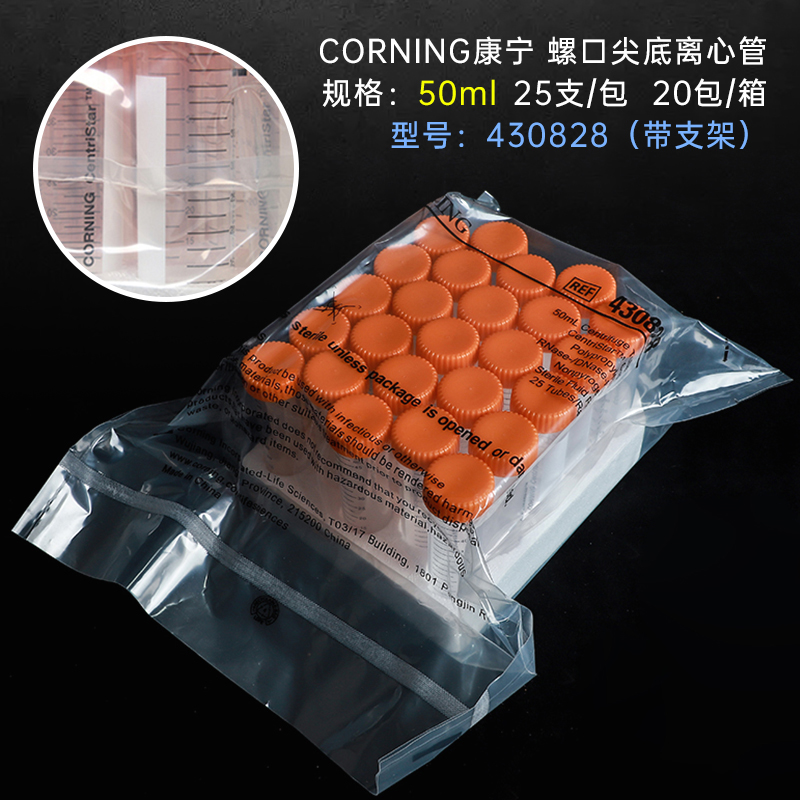 康宁Corning无酶无菌离心管15ml50ml430790 430791 430828 430829图3