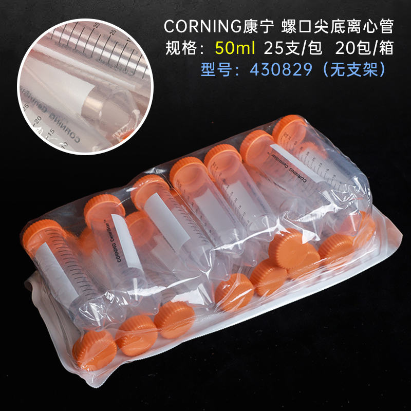 康宁Corning无酶无菌离心管15ml50ml430790 430791 430828 430829图4