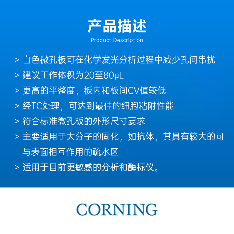 康宁 3750 384孔低边白色平底聚苯乙烯孔板经TC处理带盖 无菌图3