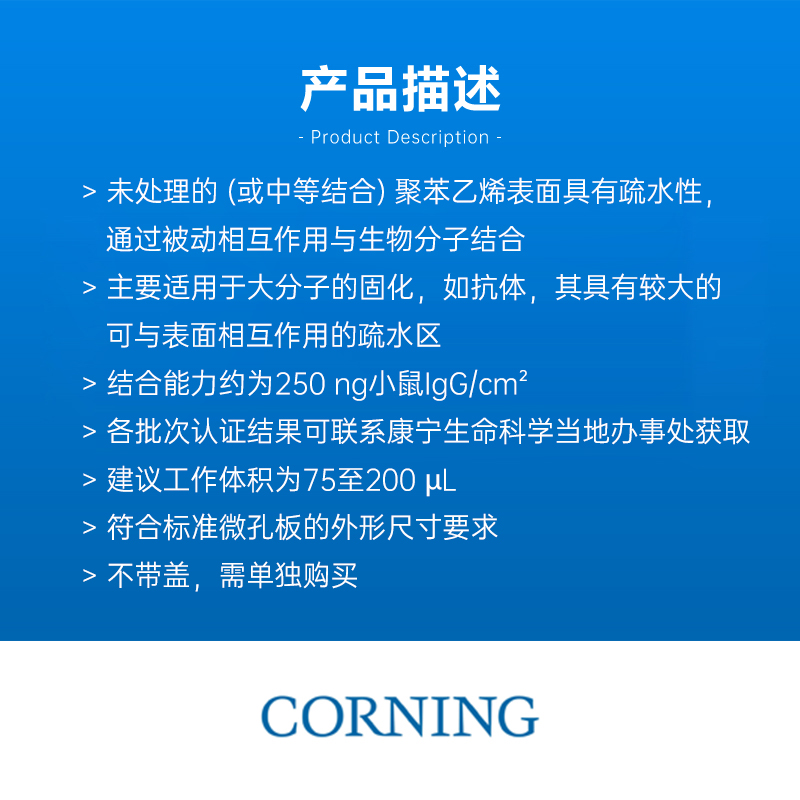 康宁 3591 96孔EIA/RIA透明平底聚苯乙烯微孔板不带盖 非灭菌图3