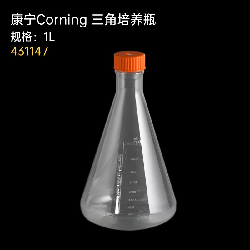 康宁Corning三角培养瓶125ml250ml500ml1L无菌431143 431145图4